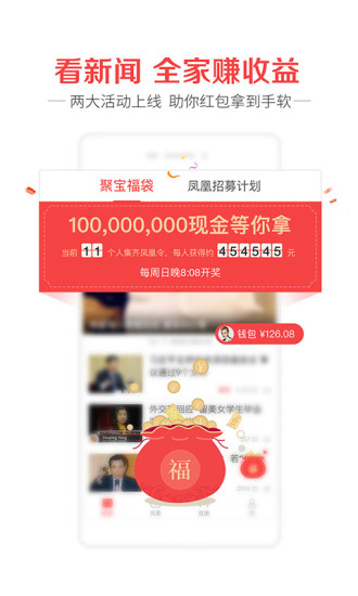 凤凰新闻APP