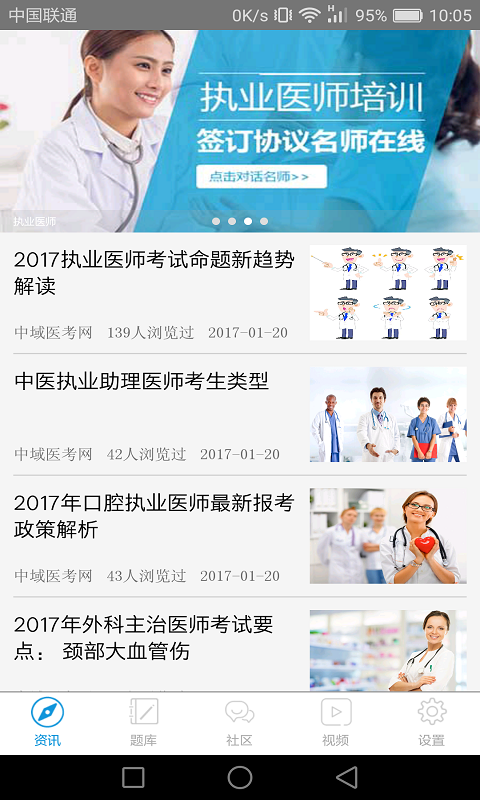执业医师题库APP