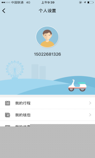 骑骑出行APP