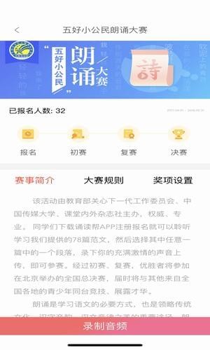 诵读帮APP