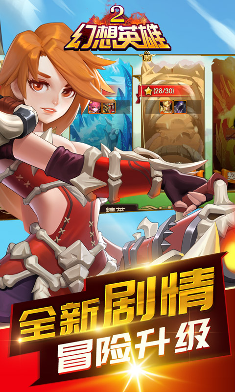 幻想英雄2 BT版