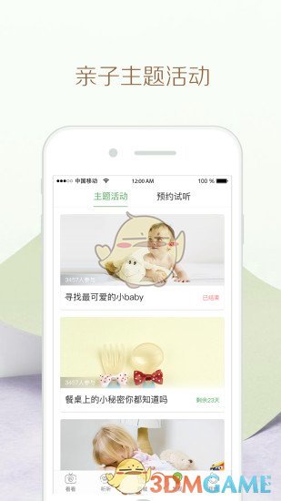 竹兜育儿APP