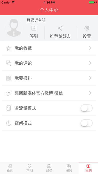 宁夏日报APP