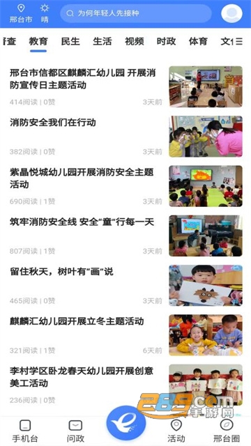 我看邢app官方下载2022最新版v3.1.13 安卓版