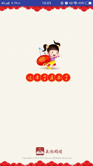 友趣阅读APP