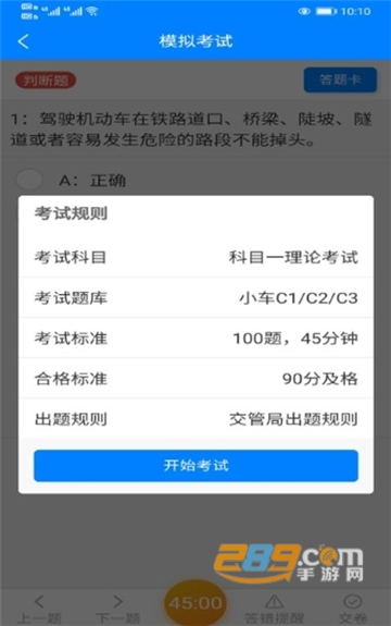 盲考侠驾考理论速记2021官方版v2.4.0免费版