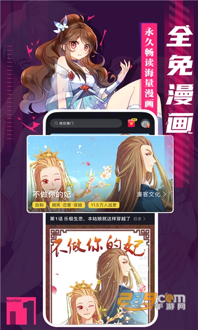 全免漫画app官方下载2022最新版本v1.2.7 安卓版