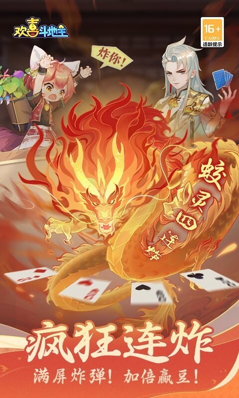 欢喜斗地主官方正版