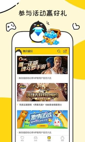 腾讯爱玩APP