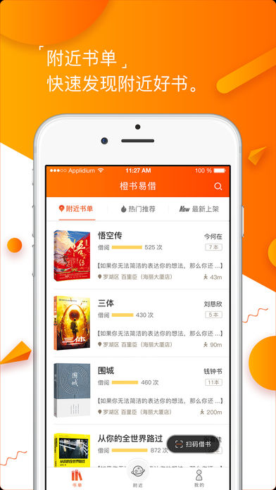 橙书易借APP