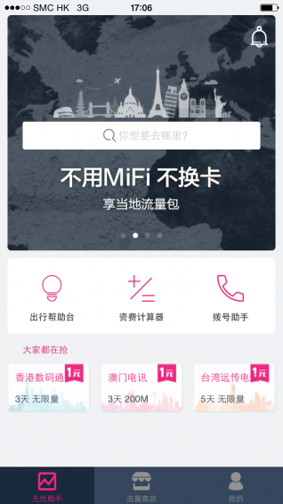 无忧行APP