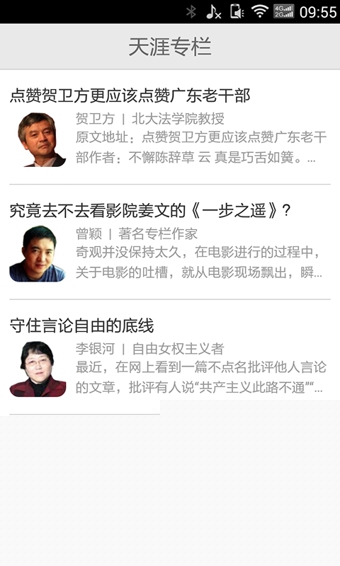 天涯日报APP