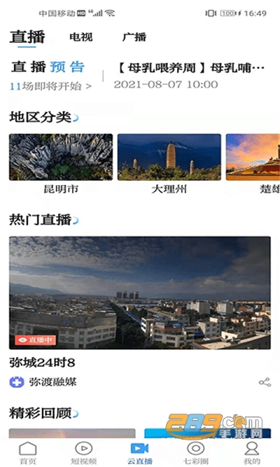 七彩云端app下载安装2026最新版本v5.1.9 安卓版