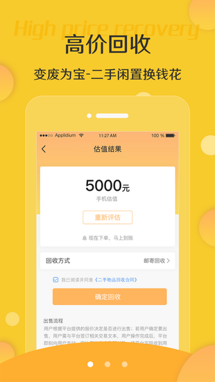 米米回收APP