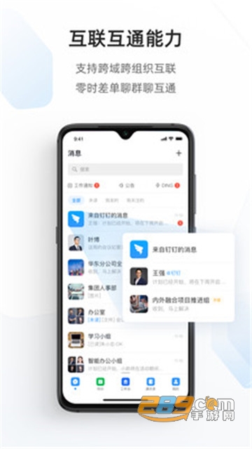 专有钉钉app安卓版v1.9.0安卓版