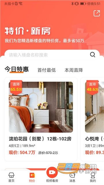 无忧找房app官方版v1.0安卓版