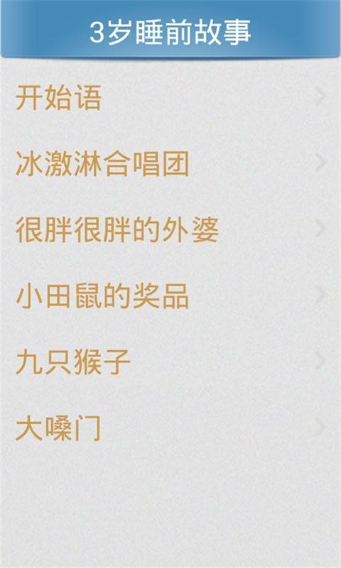 宝宝睡前讲故事APP