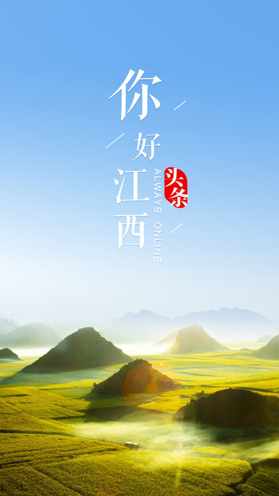 江西头条APP