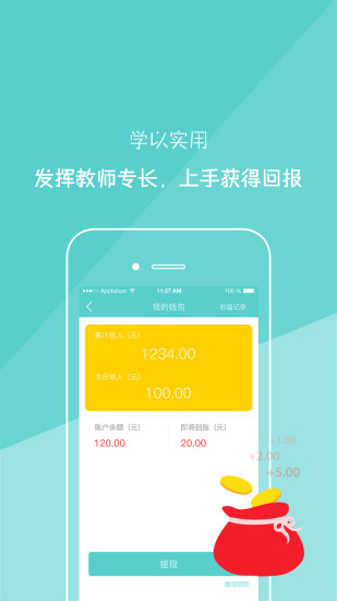 课课老师APP