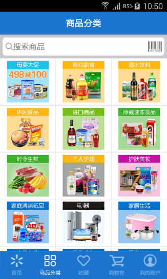 沃尔玛APP