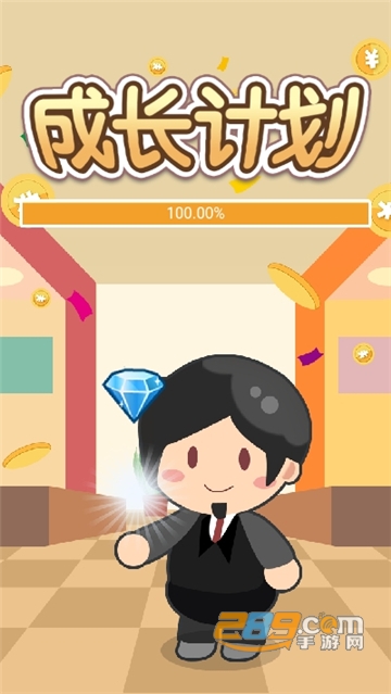 成长计划手游最新版v1.0.0