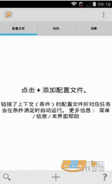 tasker最新安卓中文版v5.8.0最新版