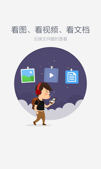 百度云盘APP