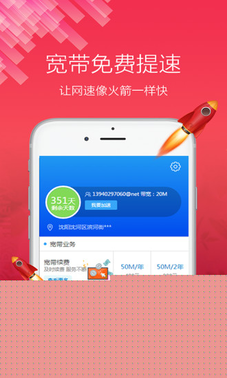 和生活爱辽宁APP