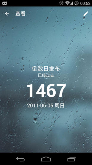 倒数日APP