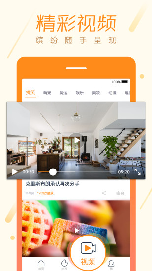 微博头条APP