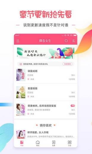 微卷女生阅读APP