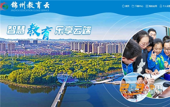 锦州教育云手机版v1.0.0安卓版