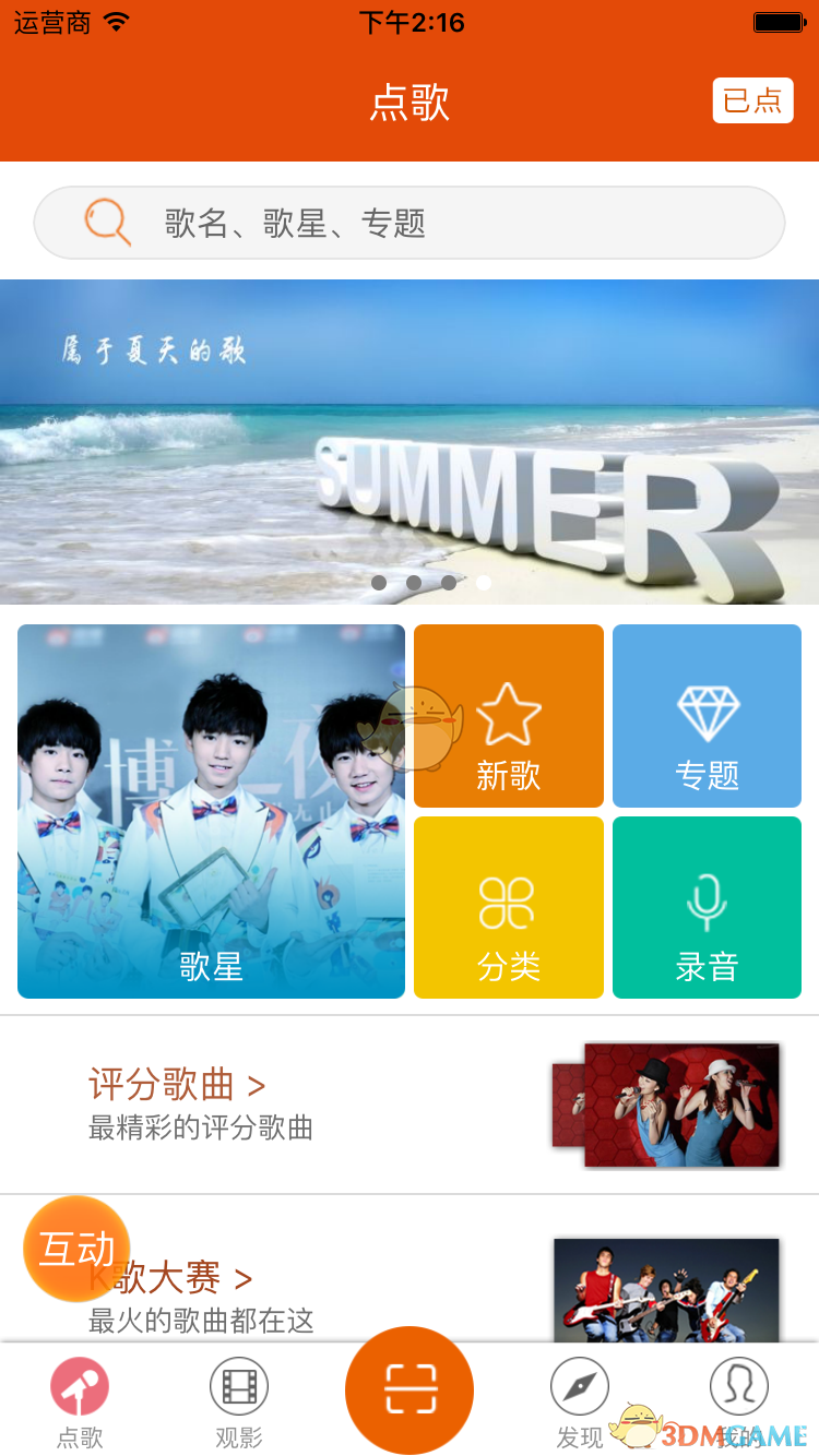Kone点歌APP