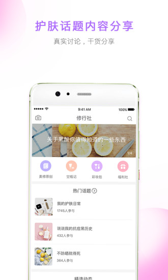 美丽修行APP