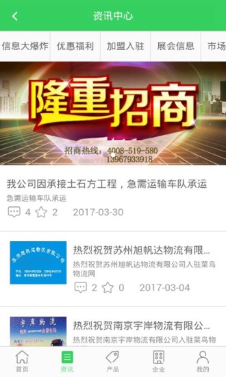 菜鸟物流网APP