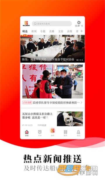 船山融媒体app客户端下载2022最新版 船山融媒体app客户端下载2022最新版