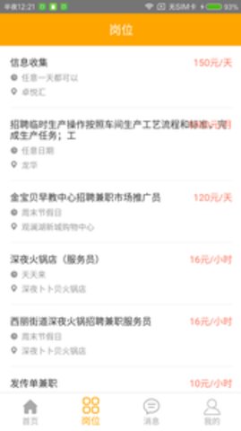 效率兼职APP