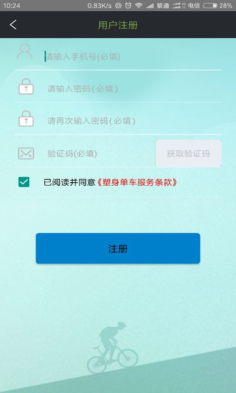塑身单车APP