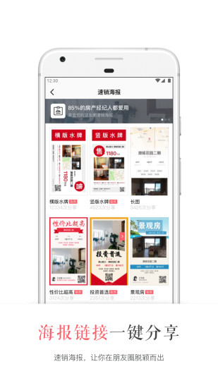 看房日记APP