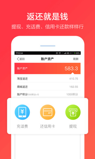 返还购APP