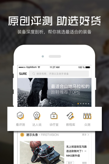 速尔跑步APP
