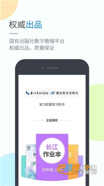湖北教育小学版app官方版v5.0.2安卓版