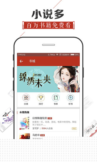 追书神器APP