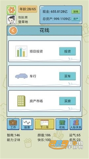中国式人生最新免广告破解版v1.0.5最新版