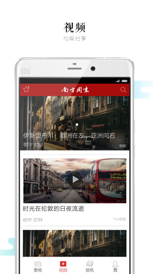 南方周末APP