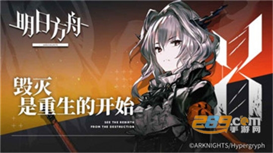 明日方舟最新官方版 明日方舟最新官方版
