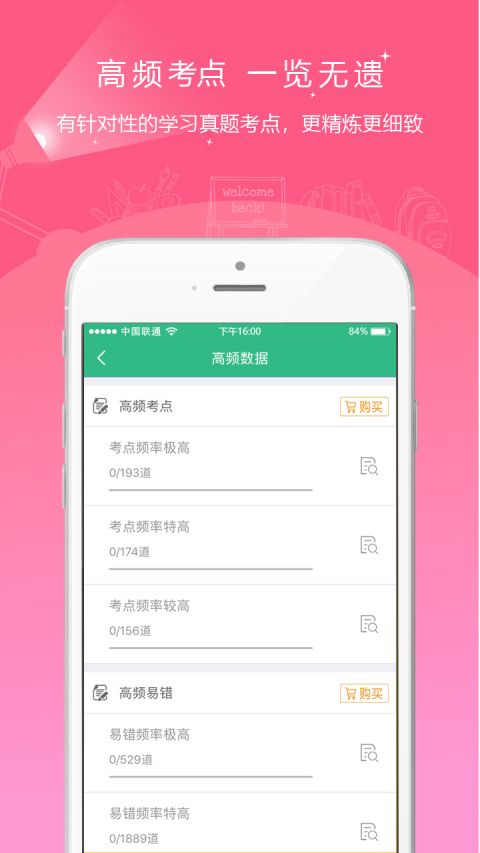 护师准题库APP