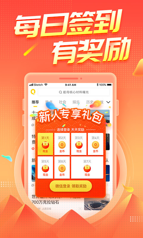 天天趣闻APP