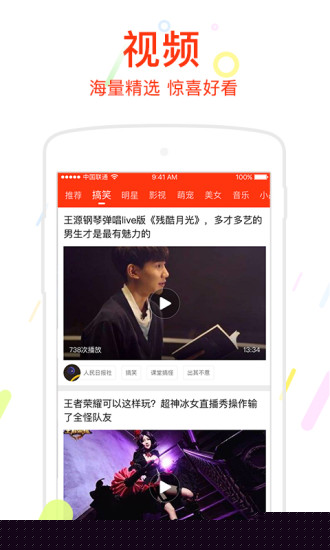 新浪新闻APP