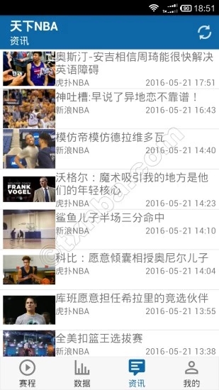 天下NBAAPP